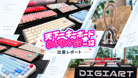 天下一キーボード Vol.12 出展レポート｜Lofree Japan